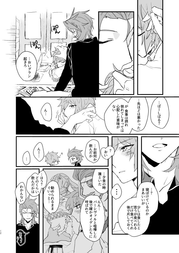 [FUMN (Nagatani)] Souen no Furioso (Granblue Fantasy) [Digital] page 10 full