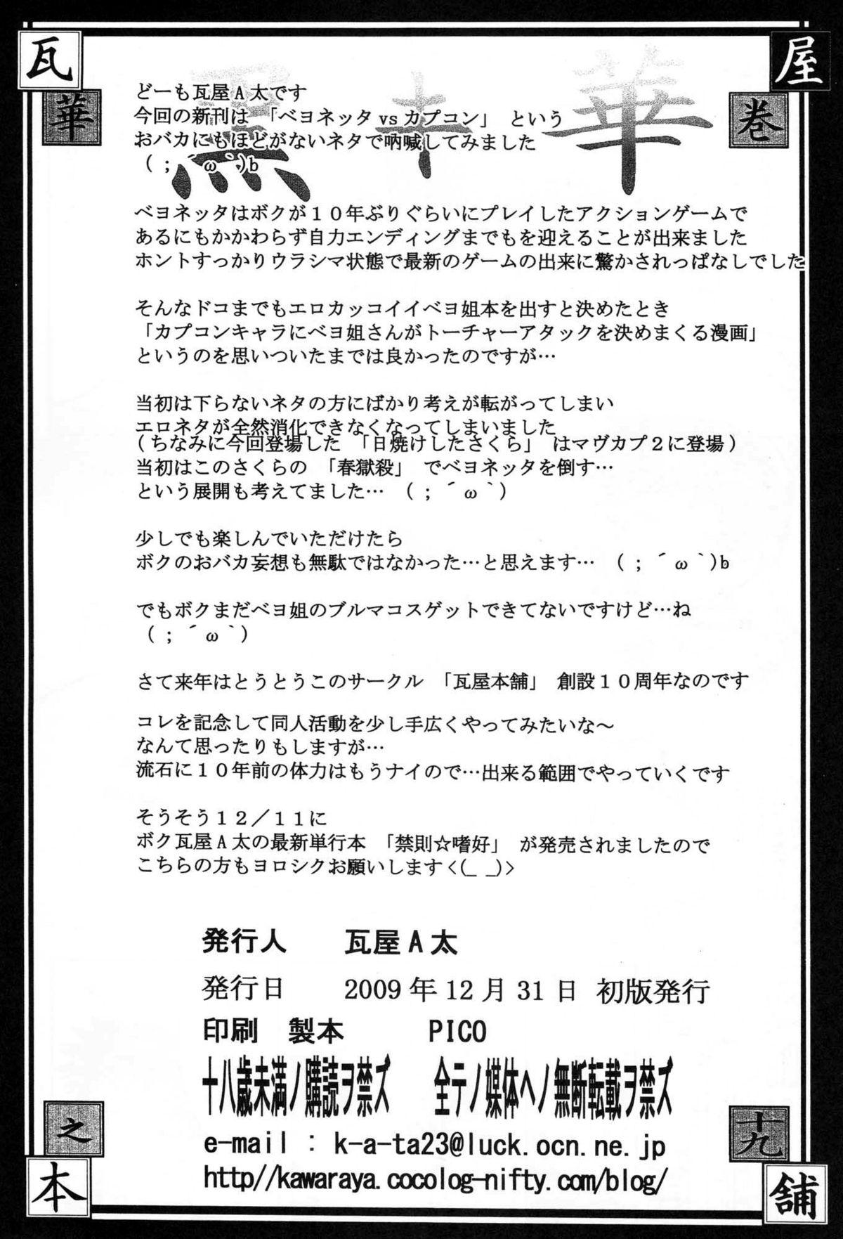 (C77) [Kawaraya Honpo (Kawaraya A-ta)] Hana - Maki no Juukyuu - Kuroki Hana (Bayonetta​, Street Fighter, Darkstalkers) [English] {doujin-moe.us} page 41 full