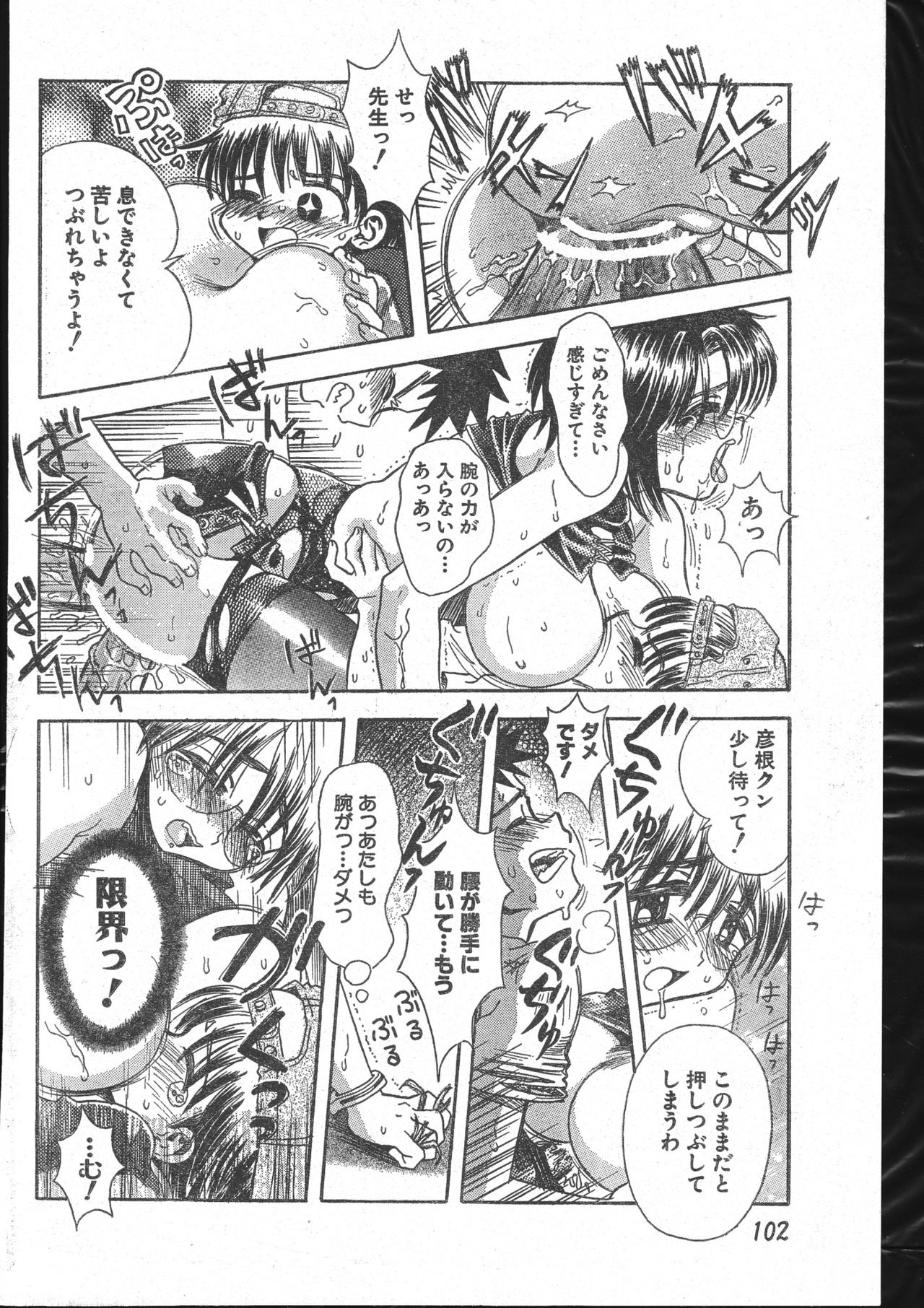 Men's Dolphin 2000-10-01 Vol.14 page 102 full