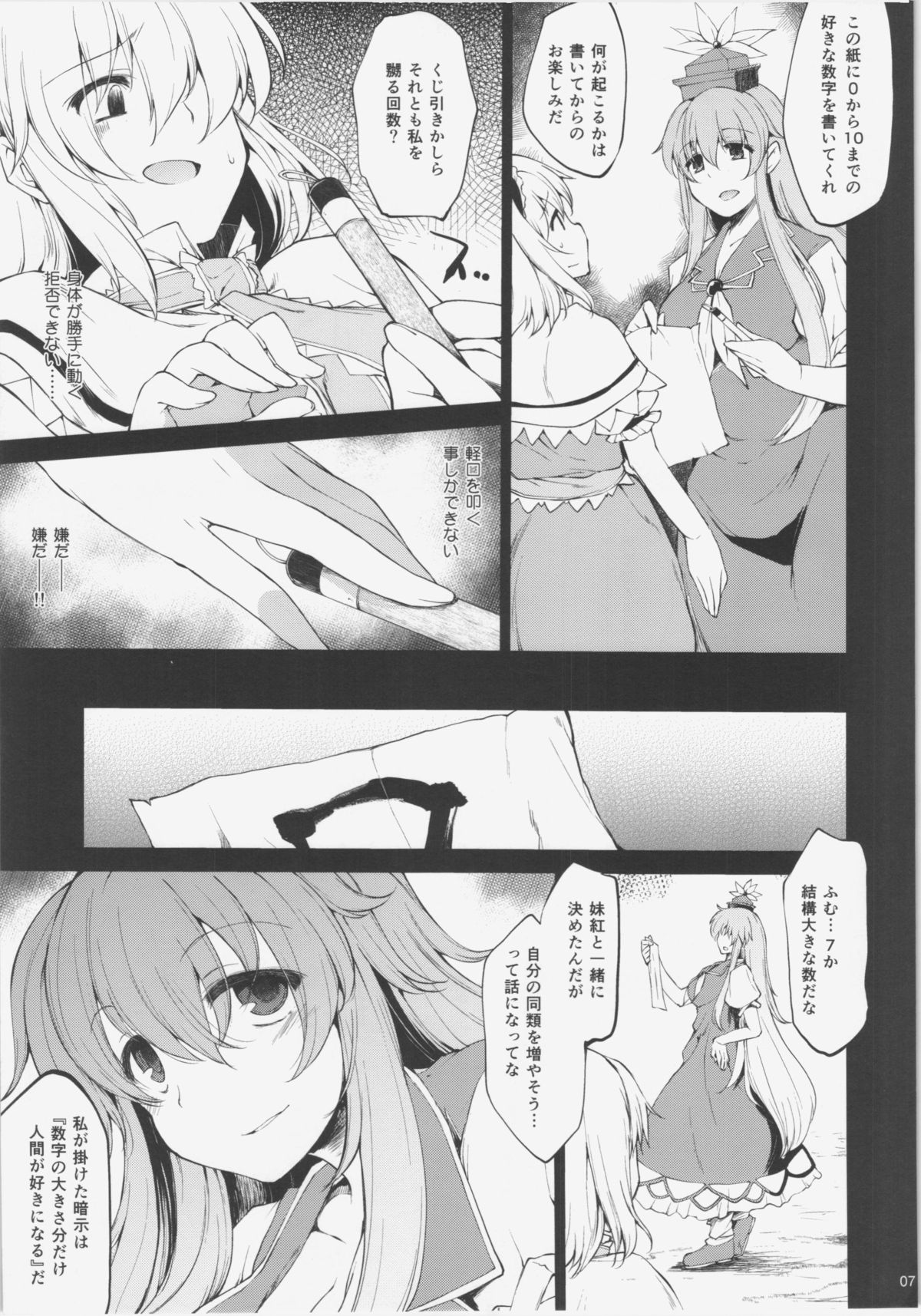 (Reitaisai 12) [IncluDe (Foolest)] LOVEMAGIC ANOTHER (Touhou Project) page 7 full