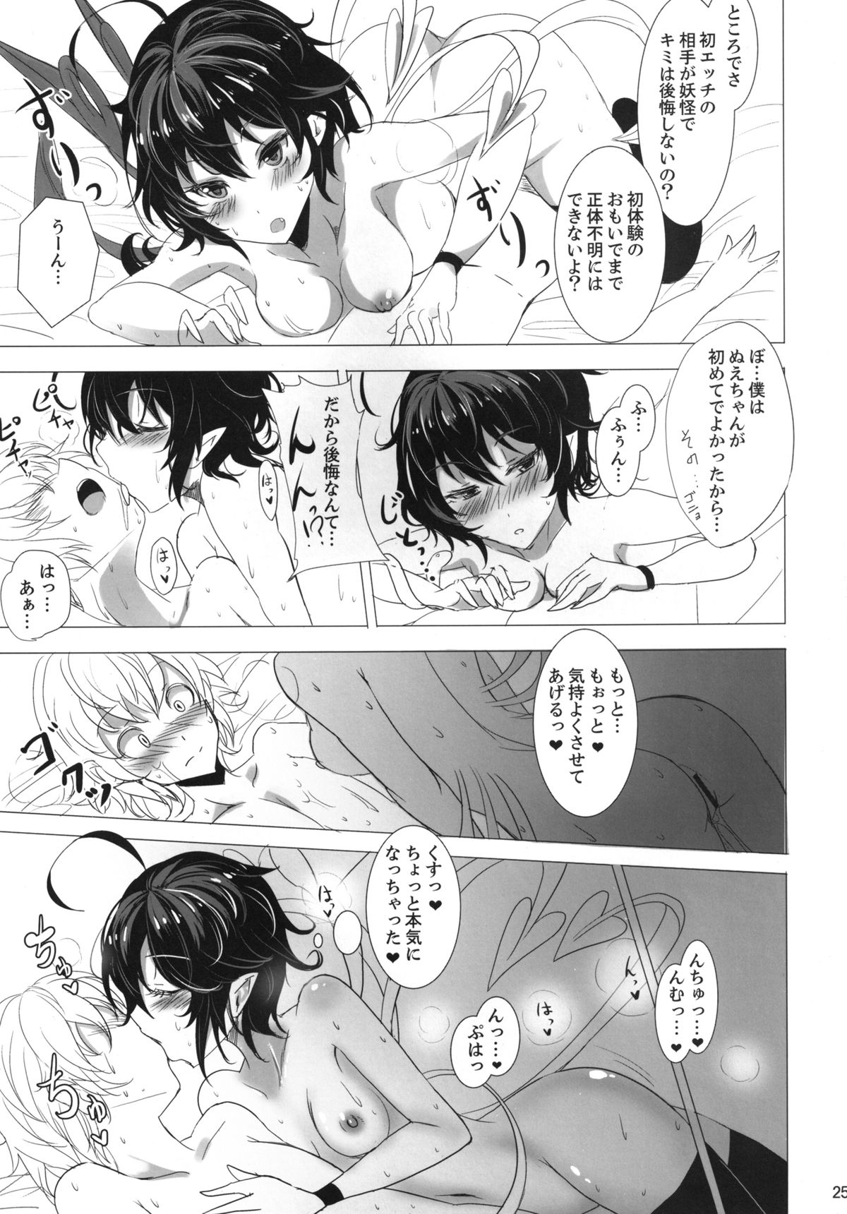 (C83) [Kuronisiki (Takaharu)] Mecha Shiko Body no Onnanoko ni Sakusei Saretai (Touhou Project) page 25 full