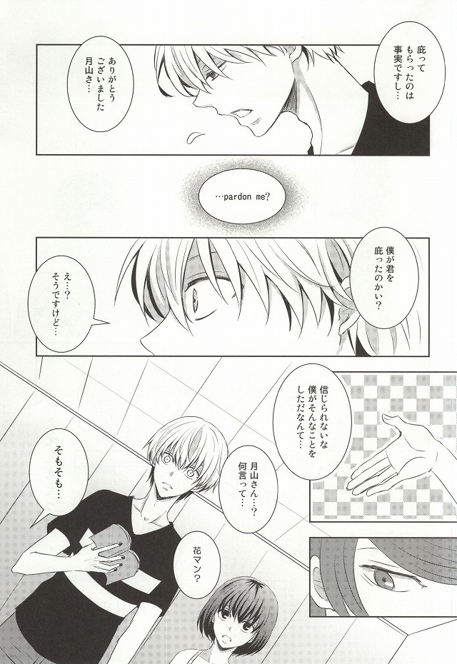 (Tokyo Shock 2) [Accel Plus (Yamori)] Me wa Kuchi Hodo ni Mono o Iu (Tokyo Ghoul) page 9 full