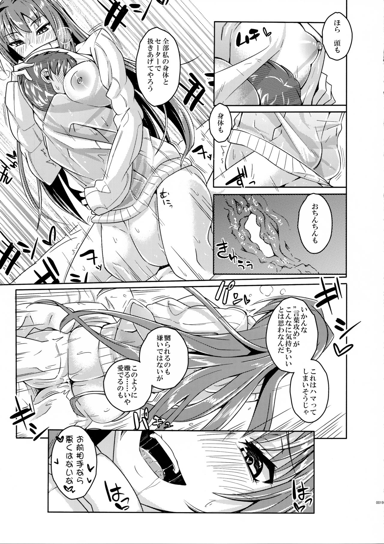 (C91) [SlapStickStrike (Stealth Kaigyou)] Makuai no Ura Monogatari Kan (Fate/Grand Order) page 18 full