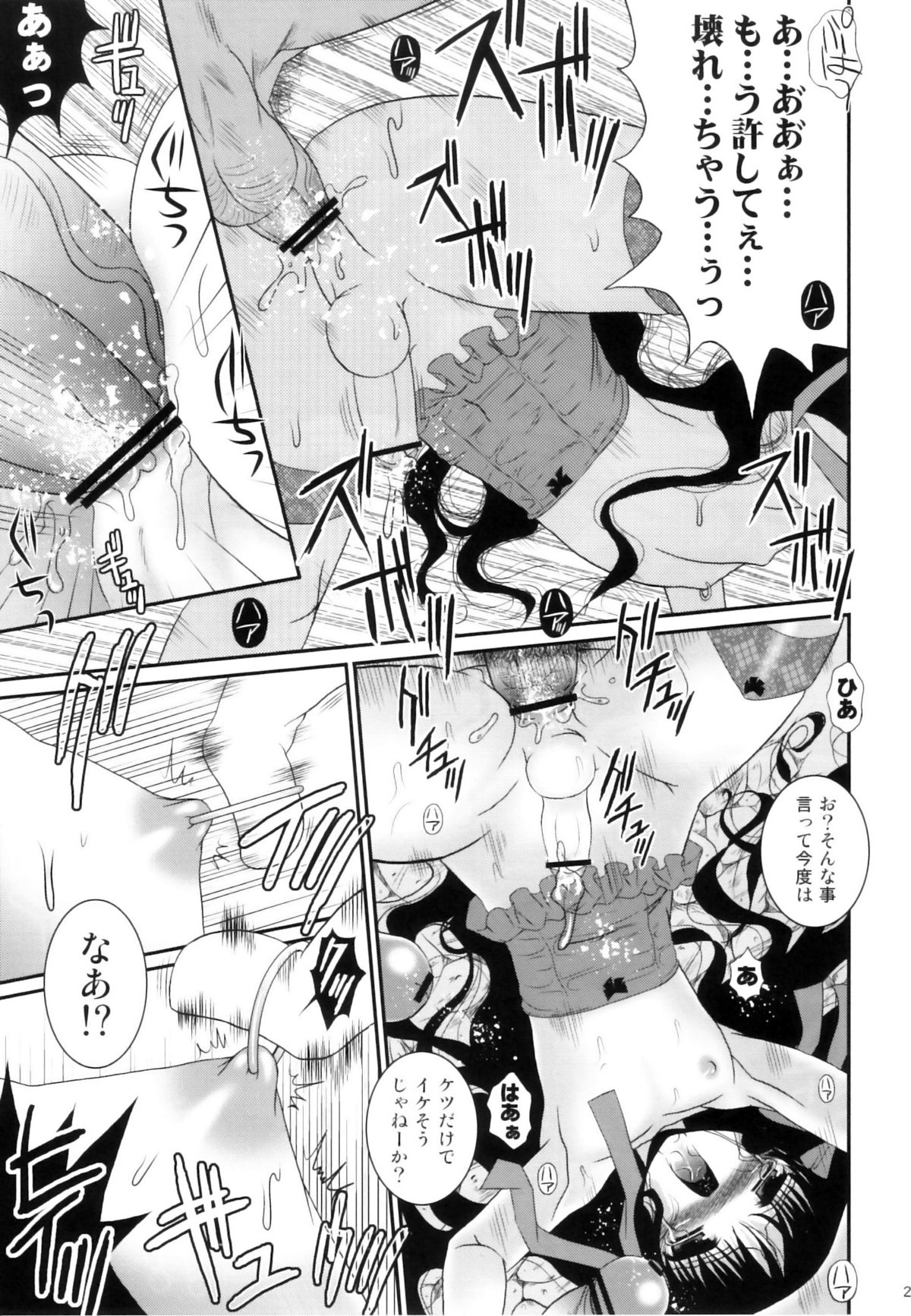 (C77) (Poiyo Dimension) Meguro Linu - Kuruidori No Saezuri [2009-12-31] page 23 full