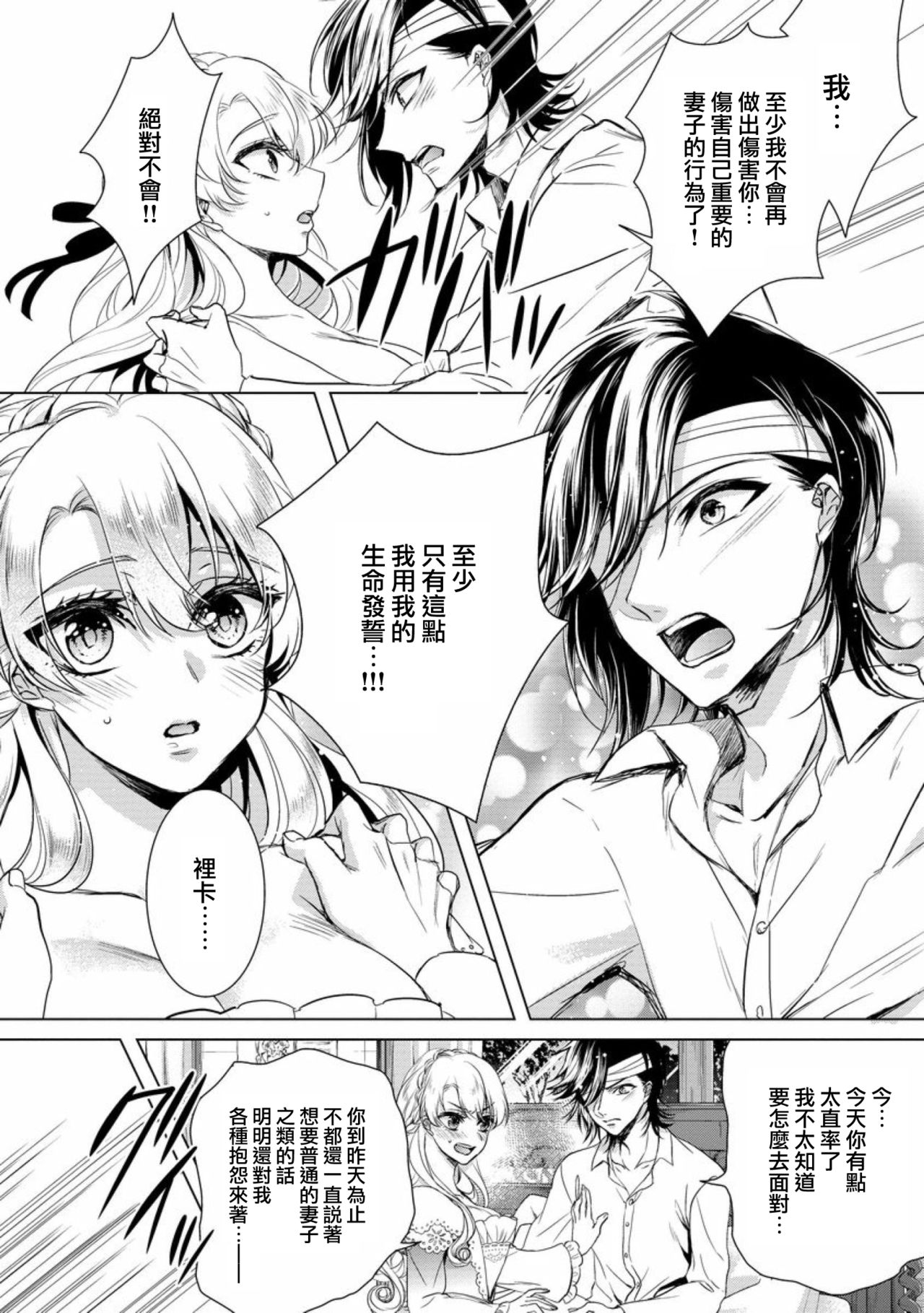 [Saotome Mokono] Kyououji no Ibitsu na Shuuai ~Nyotaika Knight no Totsukitooka~ Ch. 7 [Chinese] [瑞树汉化组] [Digital] page 14 full