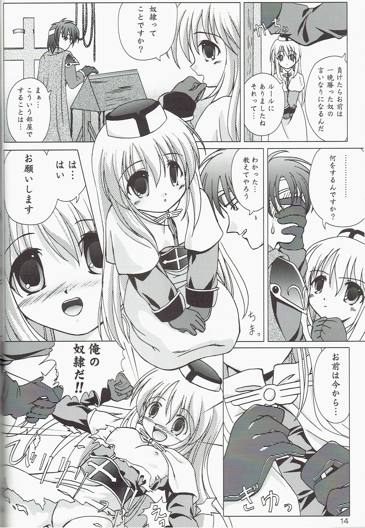 (CR33) [Promised land, Hakkaisan (Tachibana Akari, Murakami Moe, Mya Katsuki)] GO☆FIGHT☆WIN!! IV (Ragnarok Online) page 14 full