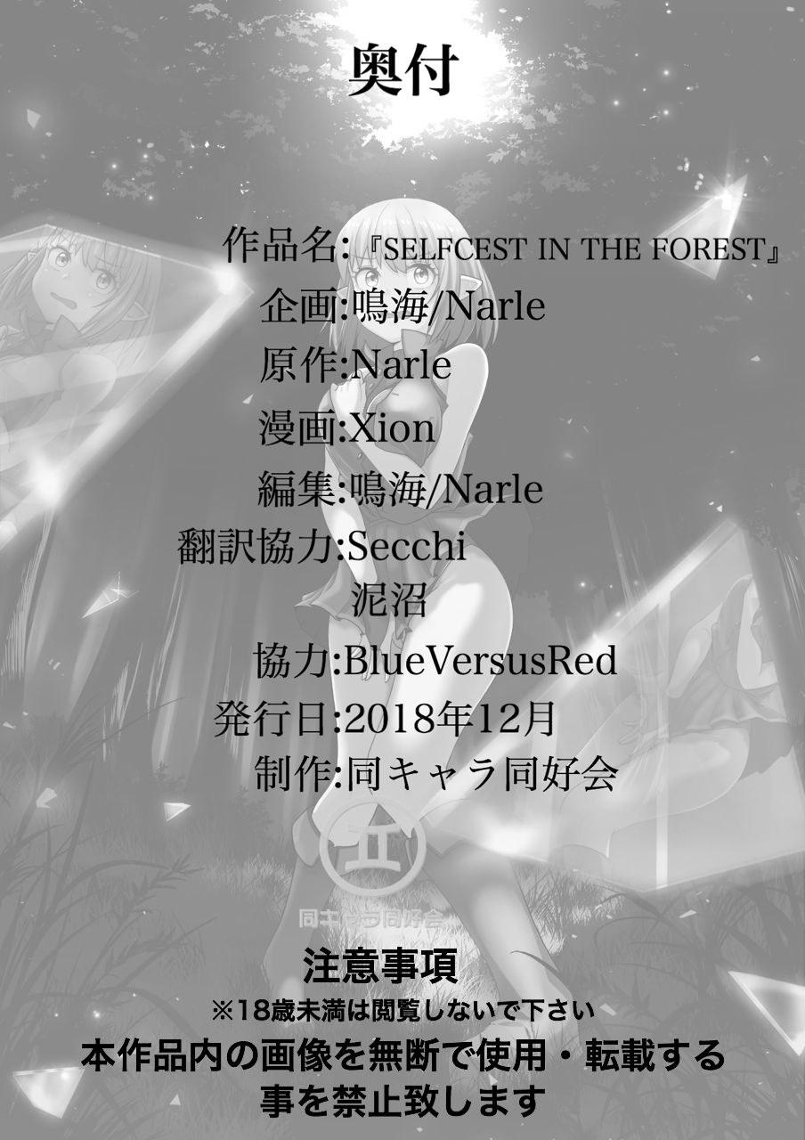 [Doukyara Doukoukai (Xion)] Selfcest in the Forest [Chinese] [矢来夏洛个人汉化] page 27 full