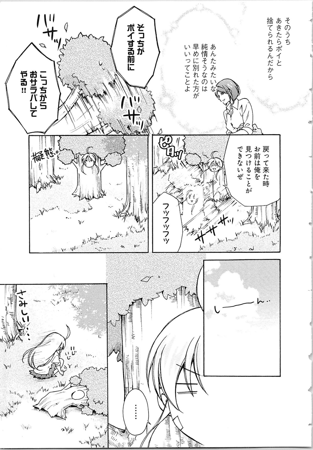 [Takao Yori] Nyotaika Yankii Gakuen - Ore no Hajimete, Nerawatemasu Vol. 2 page 17 full