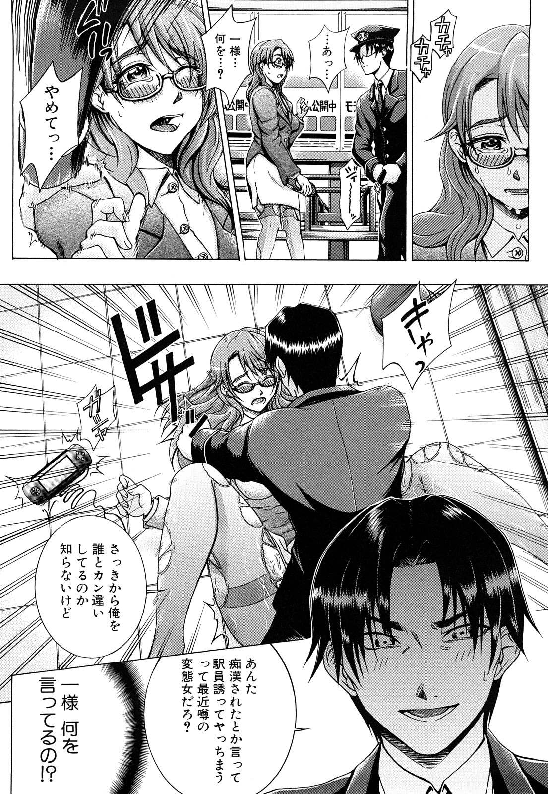 [Yagawa Maito] Metro Ecstasy page 13 full