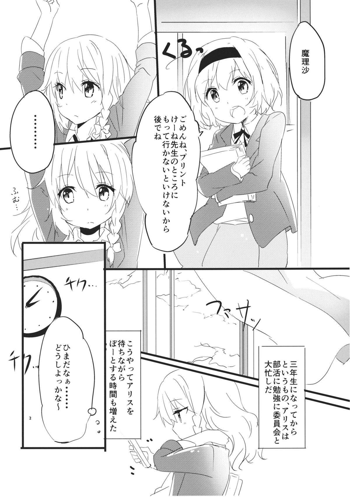 (Kouroumu 9) [Makkou Kujira (ema20)] Amai Houkago (Touhou Project) page 3 full