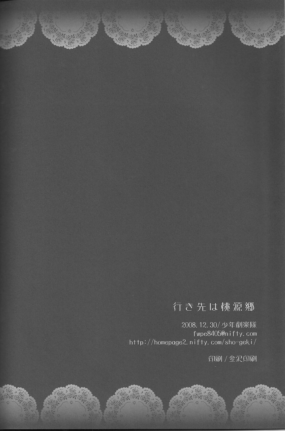 (C75) [Shounen Gekigakutai (Hayashida Toranosuke)] Ikisaki wa Tougenkyou page 16 full
