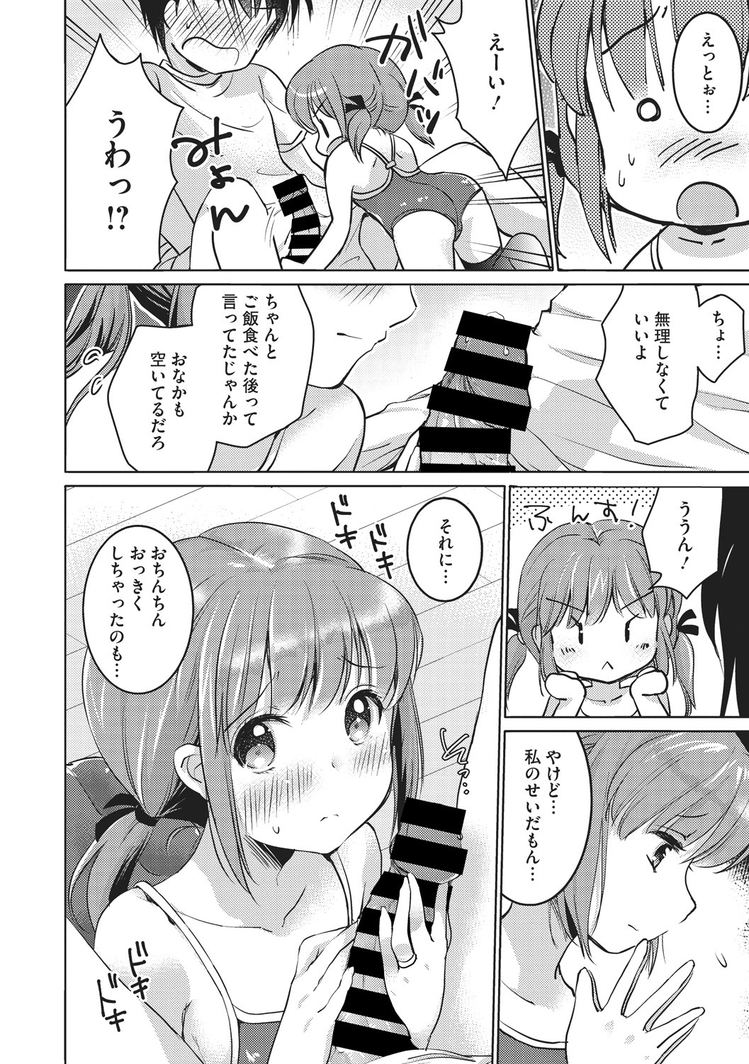 [Anthology] Little Girl Strike Vol. 3 page 50 full