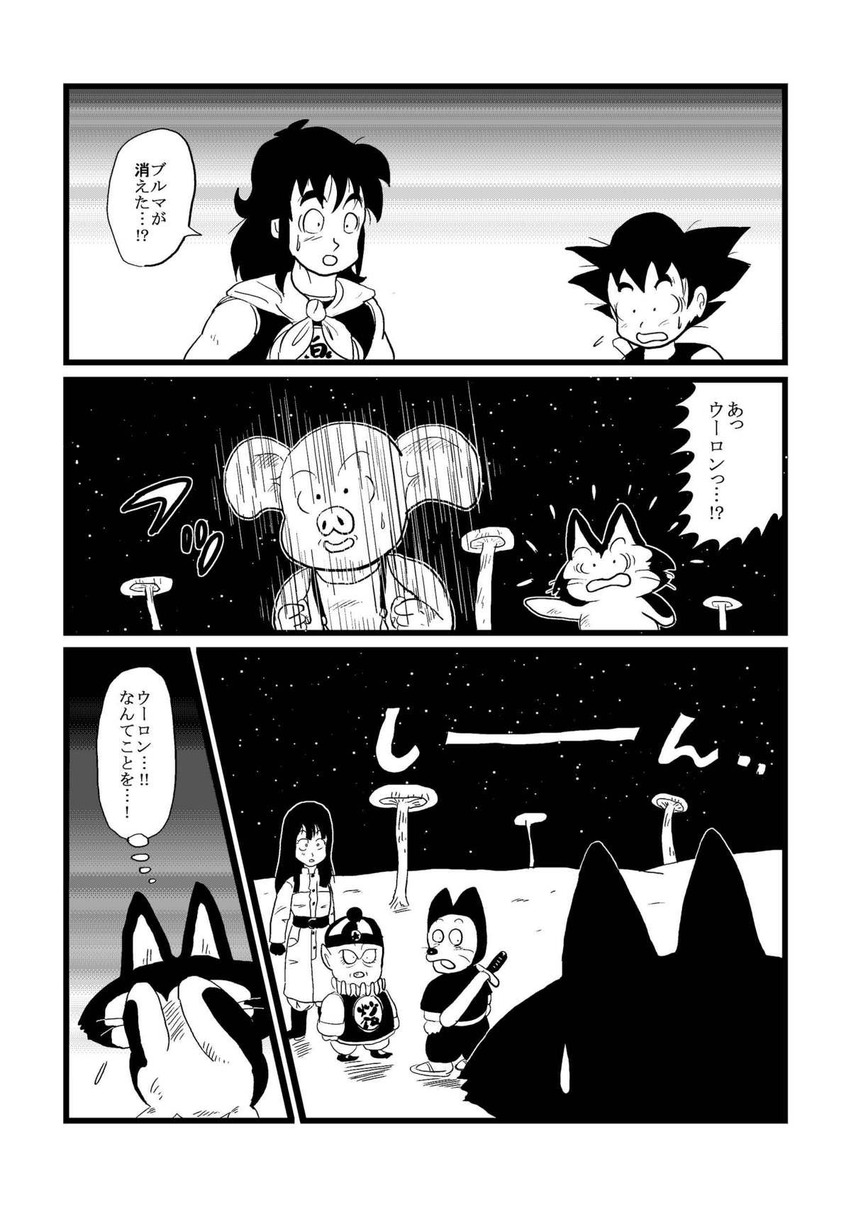 DB Gaiden - Oolong no Negai no Maki (Dragon Ball) page 7 full