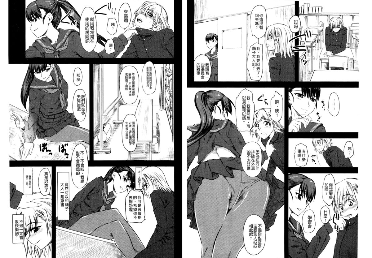[clover] Naburi ~Do S Joshikousei ni Rinkan Sareru Boku~ [Chinese] [麻油鸡] page 13 full