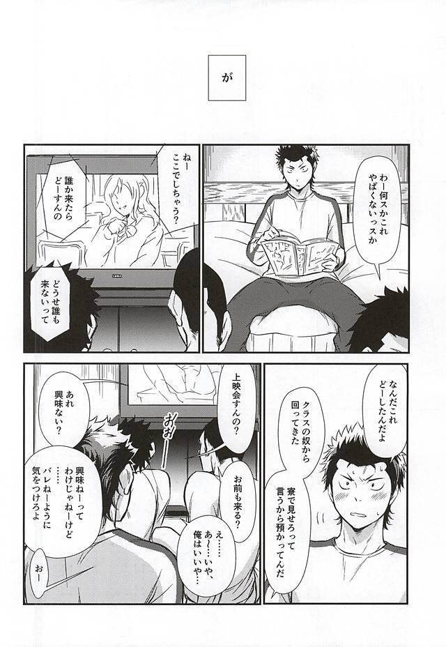 (C88) [knuckle chop (Naco)] Senpai no Nayameru Hibi (Daiya no Ace) page 11 full