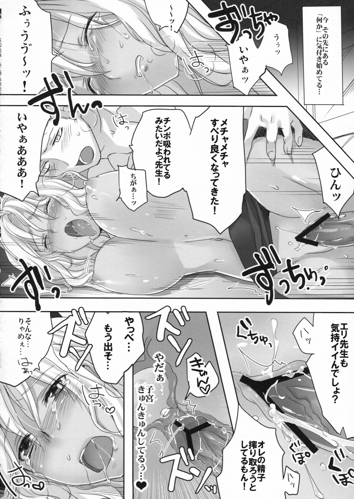 (C82) [Maxzheart (Fight Fight Chiharu)] Akogare no Sensei (Seidorei) (Original) page 17 full