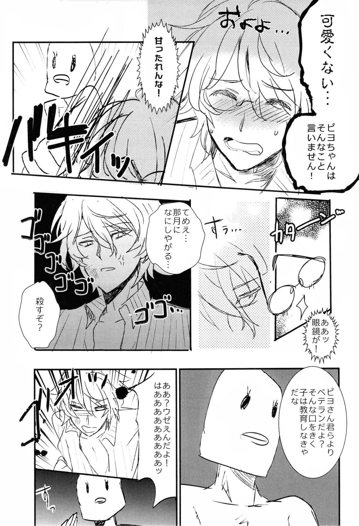 (C82) [Vivo (Morishima Chikan)] WELCOME TO CRAZY WORLD (Uta no Prince-sama) page 37 full