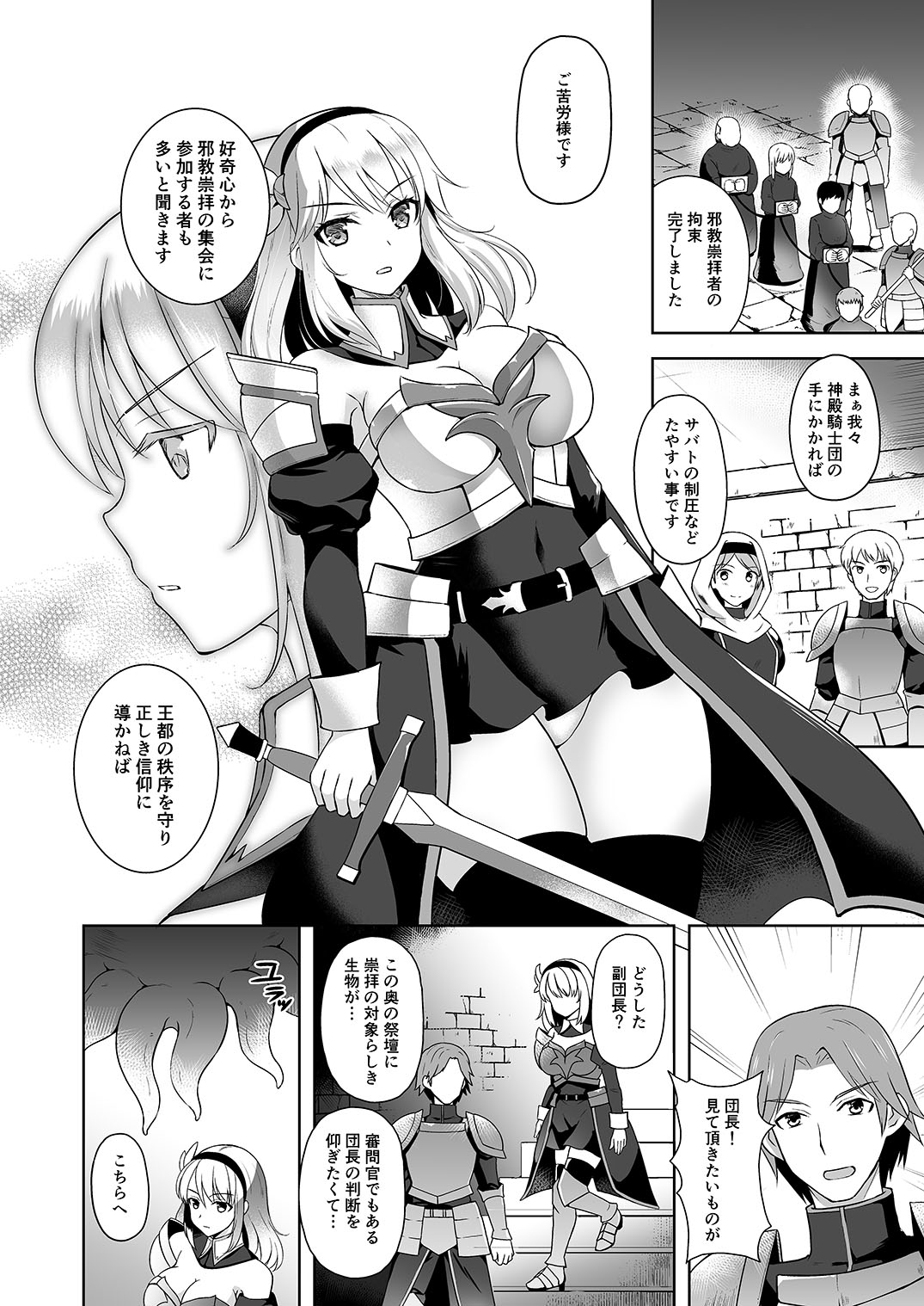 [Chococornet (Tenro Aya)] Falling Mashoku no Sennou Dorei [Digital] page 3 full