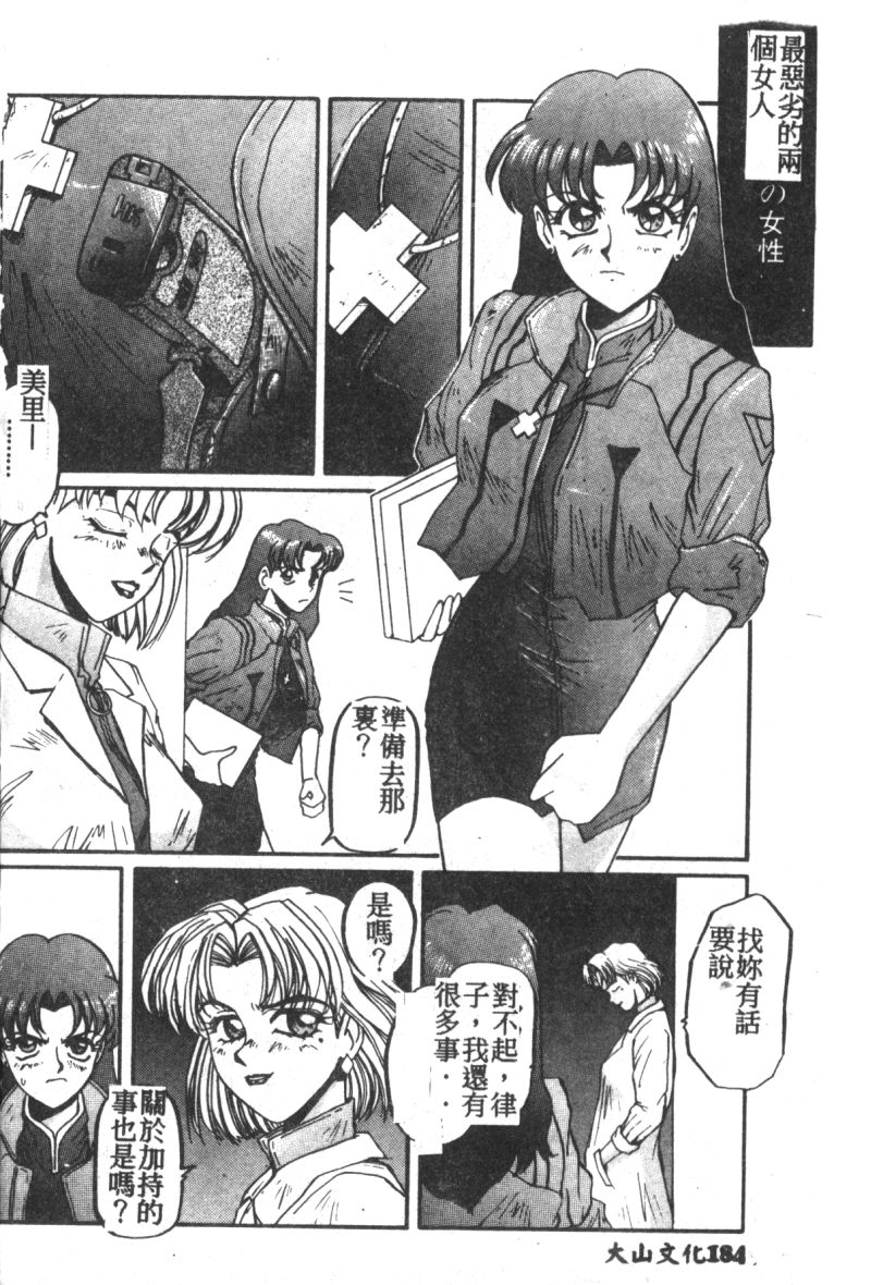 [Anthology] Shitsurakuen 7 | Paradise Lost 7 (Neon Genesis Evangelion) [Chinese] page 159 full