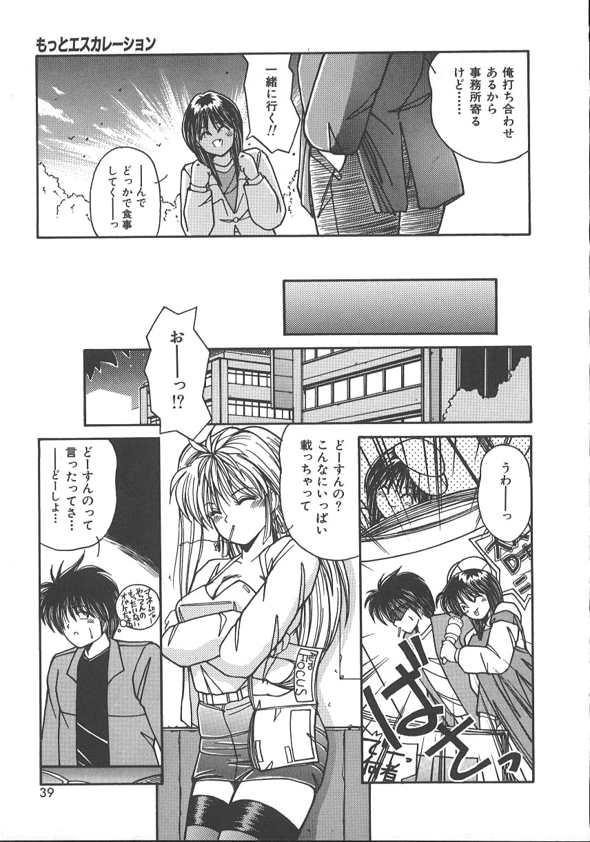 [Sasaki Mizuki] Wild Kiss page 42 full