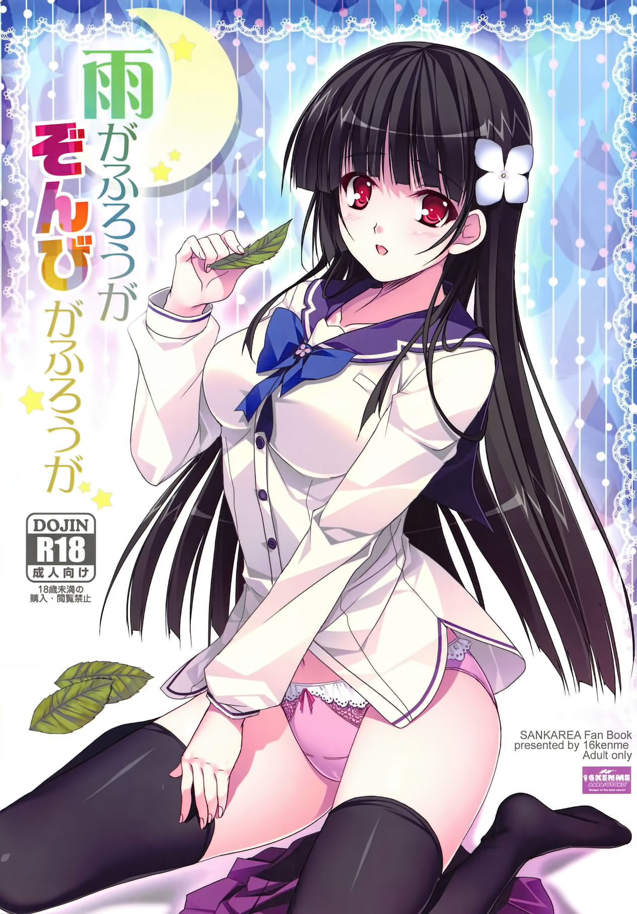 (C82) [16kenme (Sato-satoru)] Ame ga Furou ga Zombie ga Furou ga (Sankarea) [Chinese] [脸肿汉化组] page 2 full