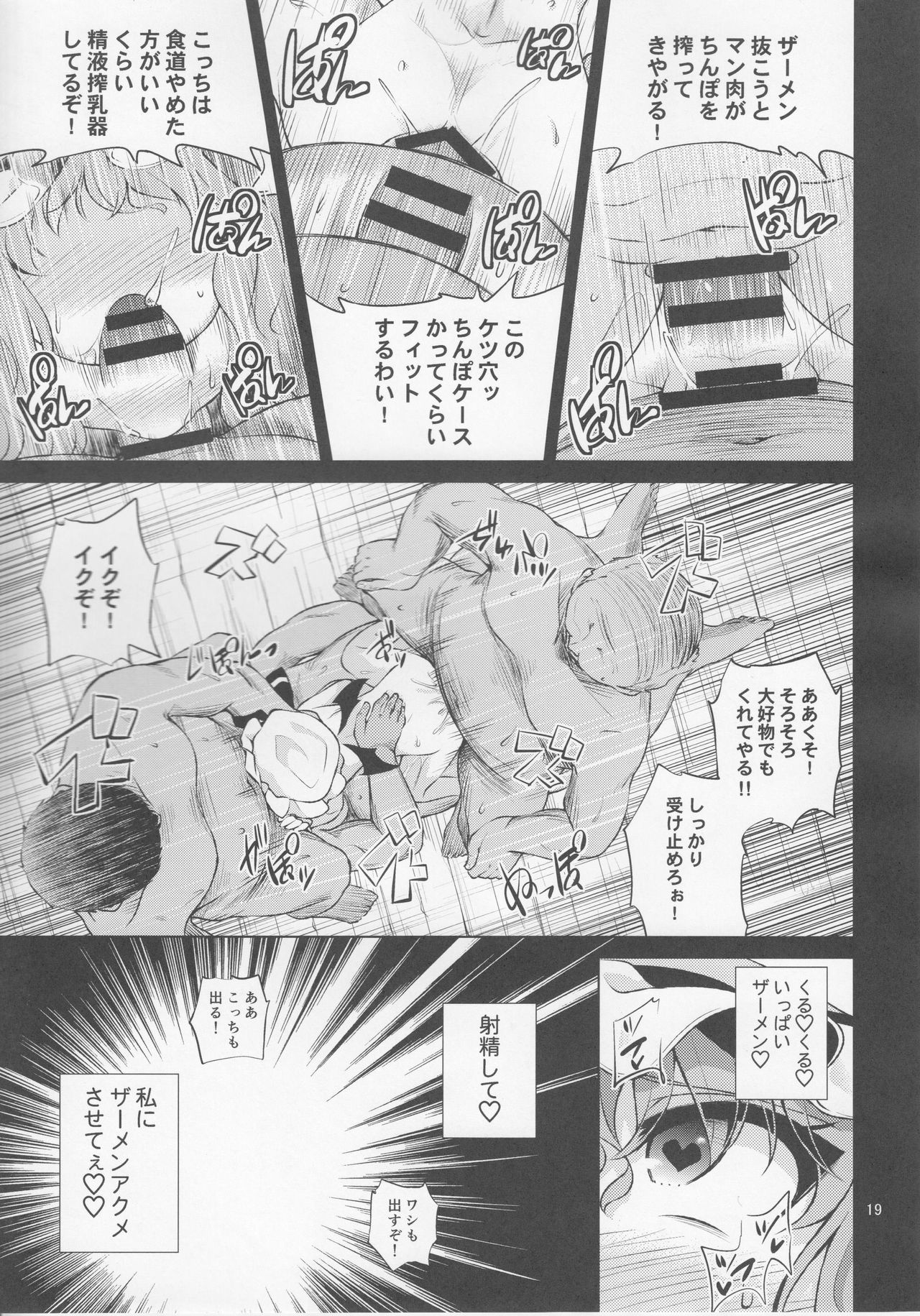 (C92) [Happiness Milk (Obyaa)] Scarlet Hearts 2 (Touhou Project) page 18 full