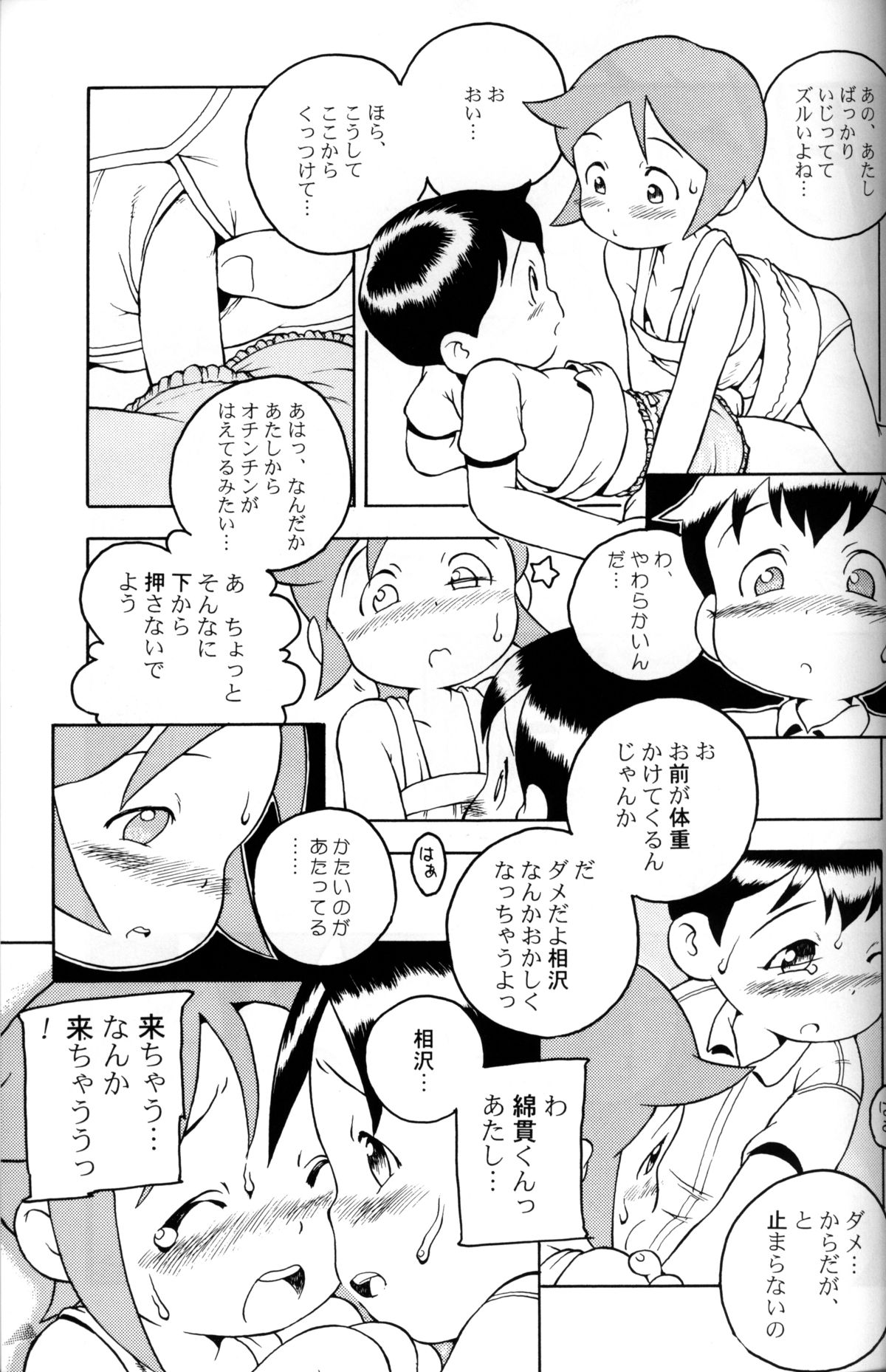 Susukino Nao - MP#5 page 20 full