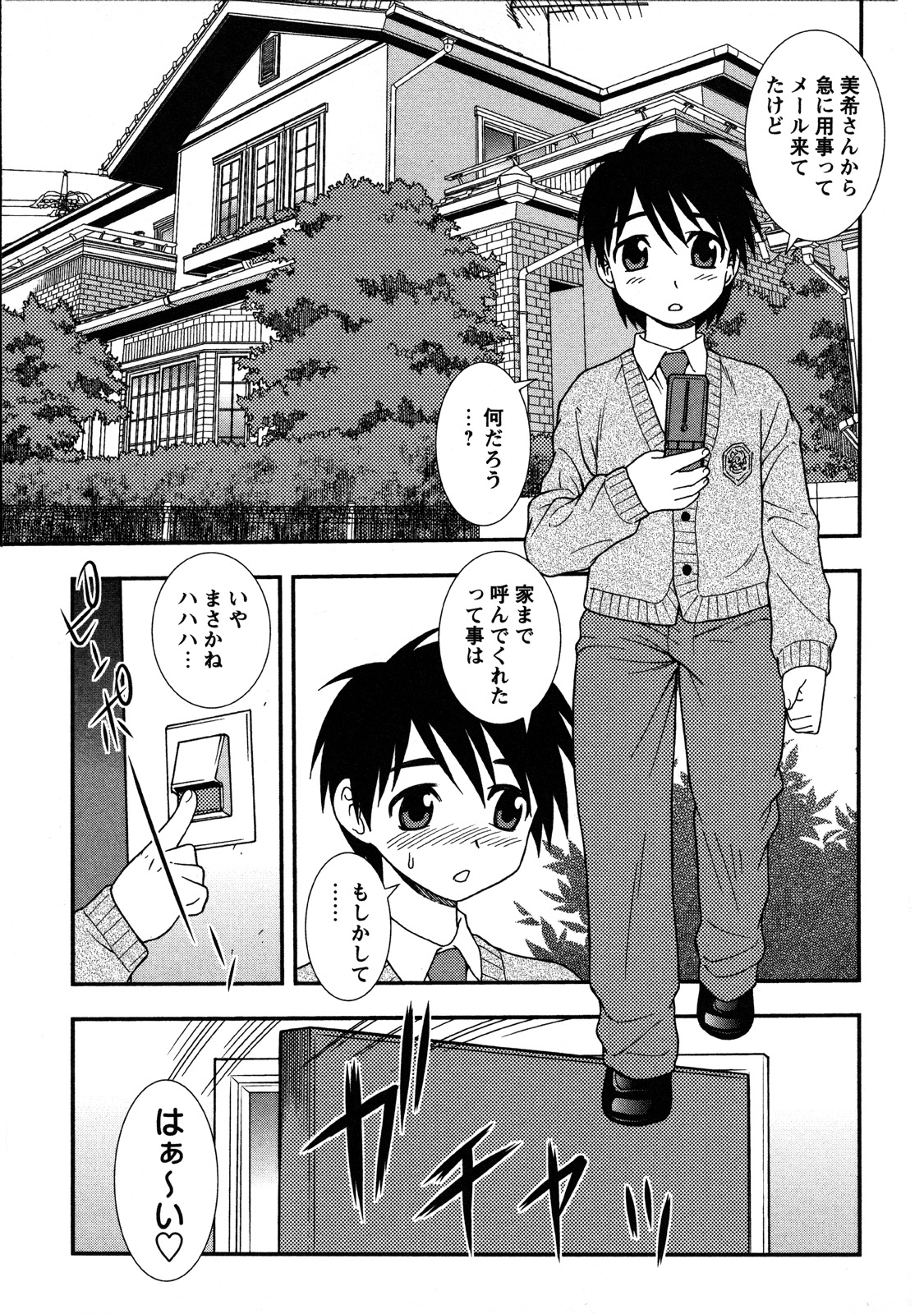 [Shinozaki Rei] Nikushoku Joshi - Carnivorous girl page 26 full