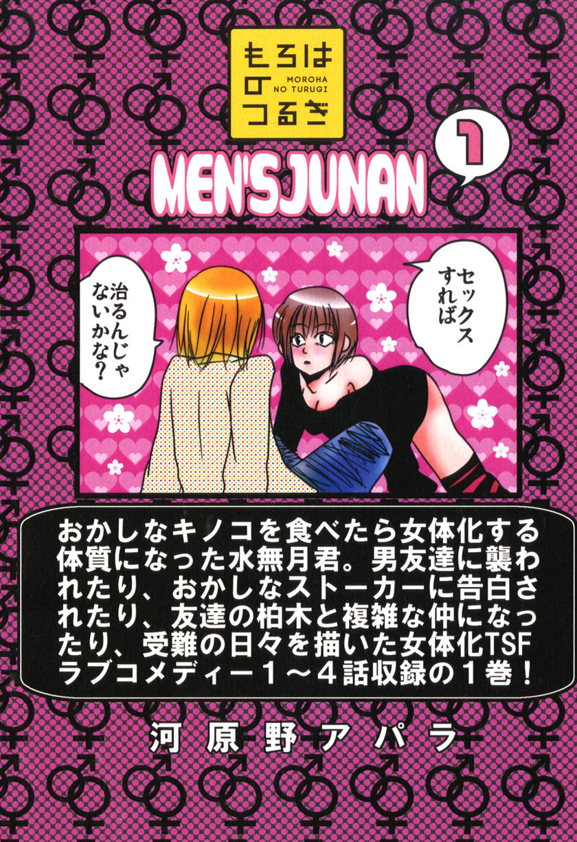 [Moroha no Turugi (Kawarano Apara)] MEN'S JUNAN 1 [Digital] page 80 full