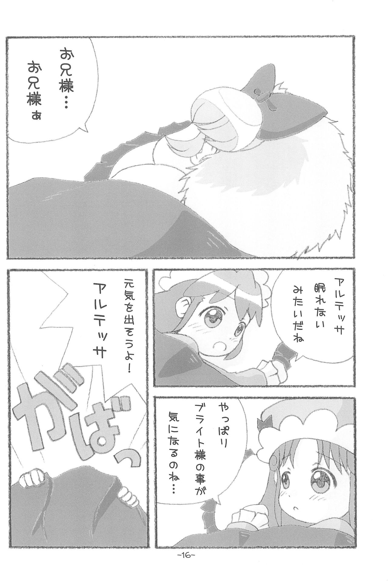 (C69) [Studio K (Kirara)] FutaHime (Fushigiboshi no Futagohime) page 16 full