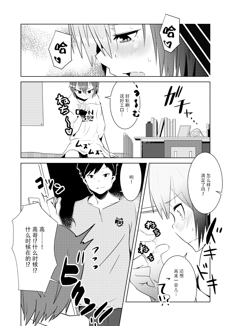 [Isofura (Poriuretan)] Nyotai na Ore to Osananajimi [Chinese] [脸肿汉化组] page 14 full