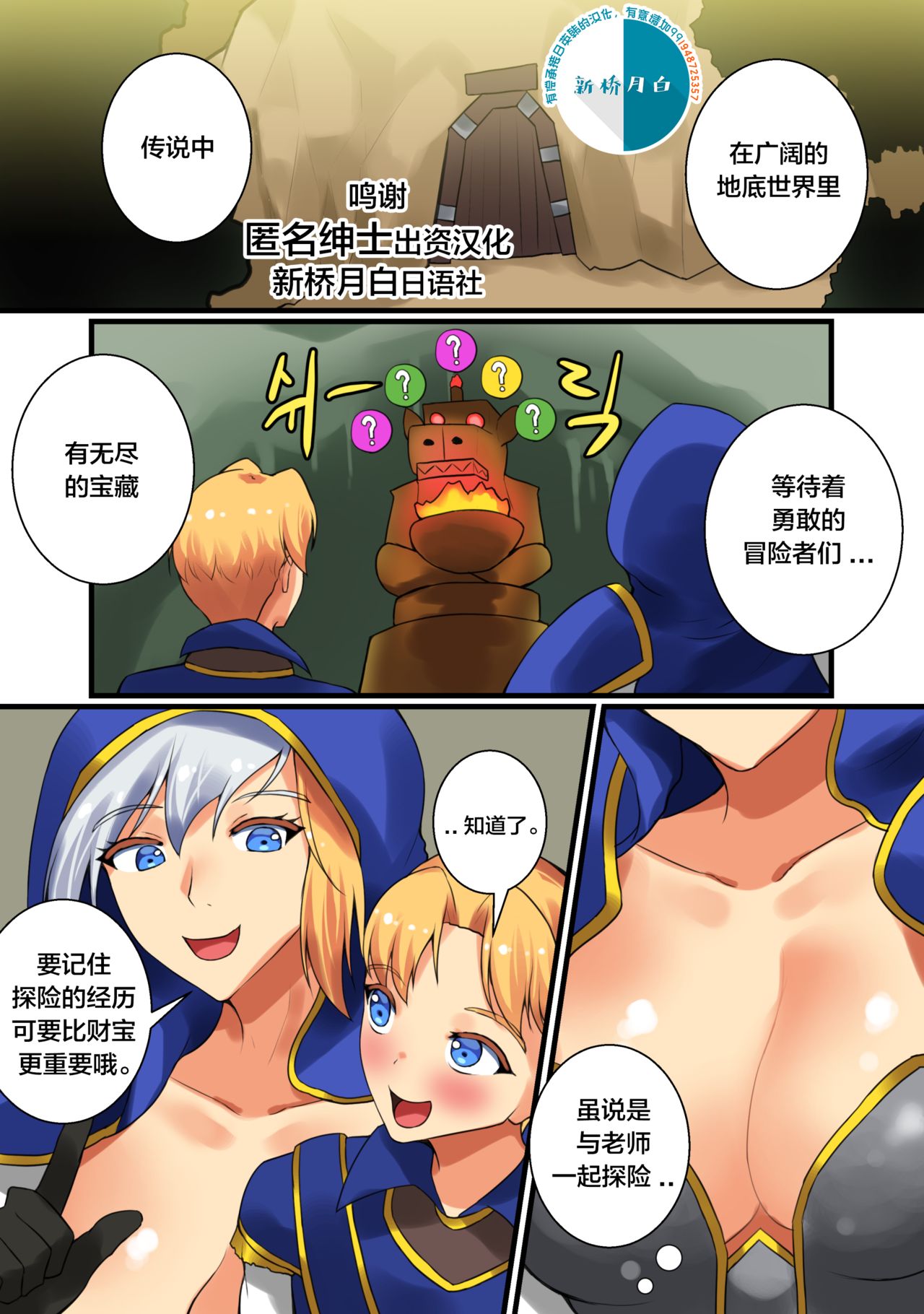 [hsd] With Teacher Jaina? 07 (World of Warcraft) [Chinese] [新桥月白日语社] page 1 full