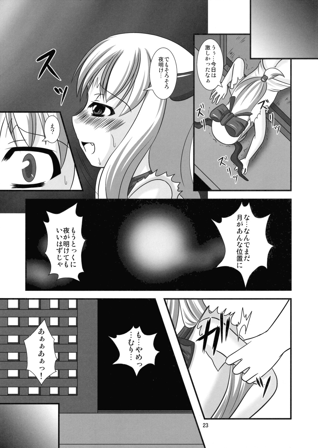 (C75) [Endless Requiem (yasha)] Midare Oni (Touhou Project) page 22 full