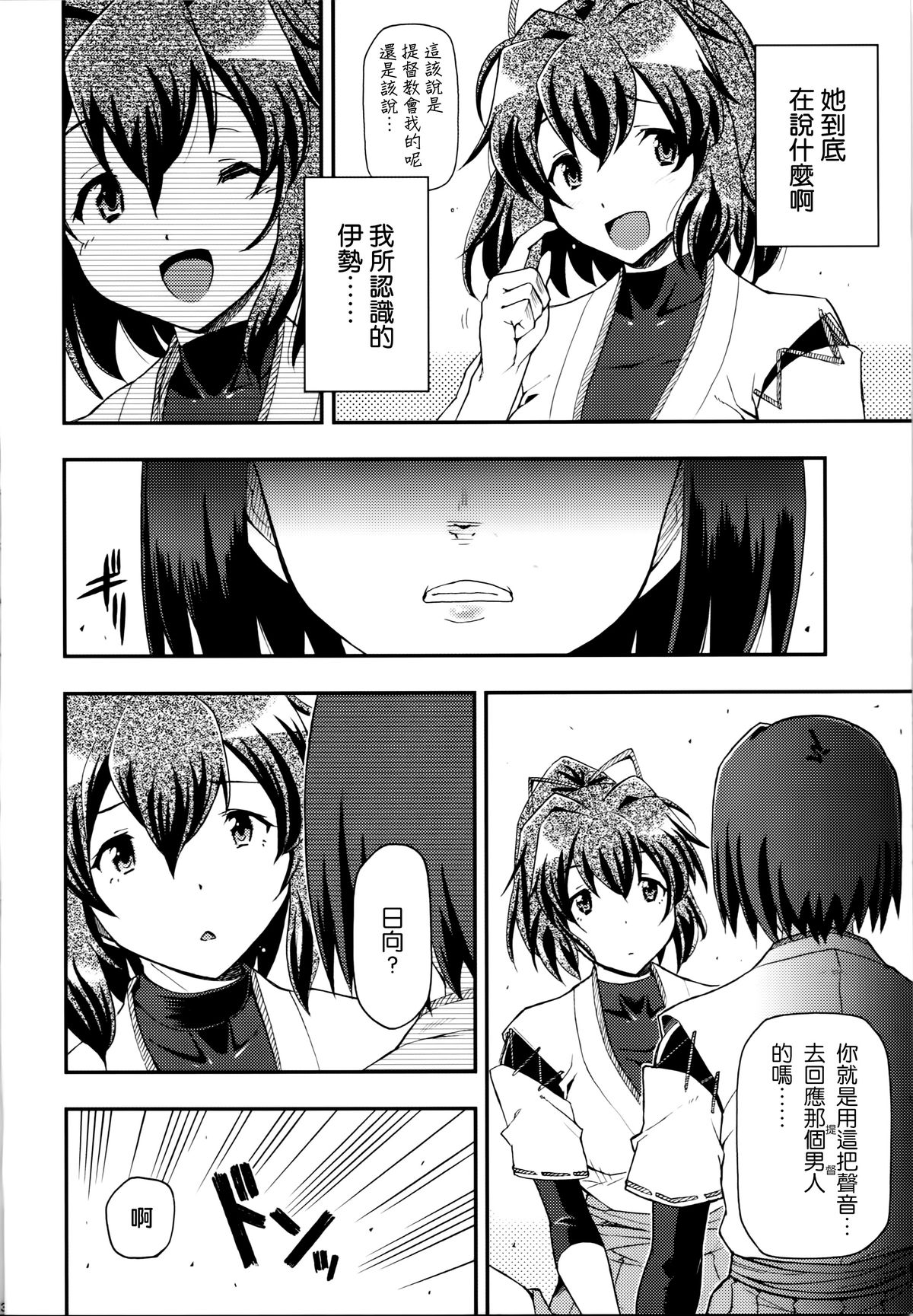 (C86) [Hetalearts (BLACKHEART)] Ai... Shirisomeshi Koro ni... (Kantai Collection -KanColle-) [Chinese] [无毒汉化组] page 4 full