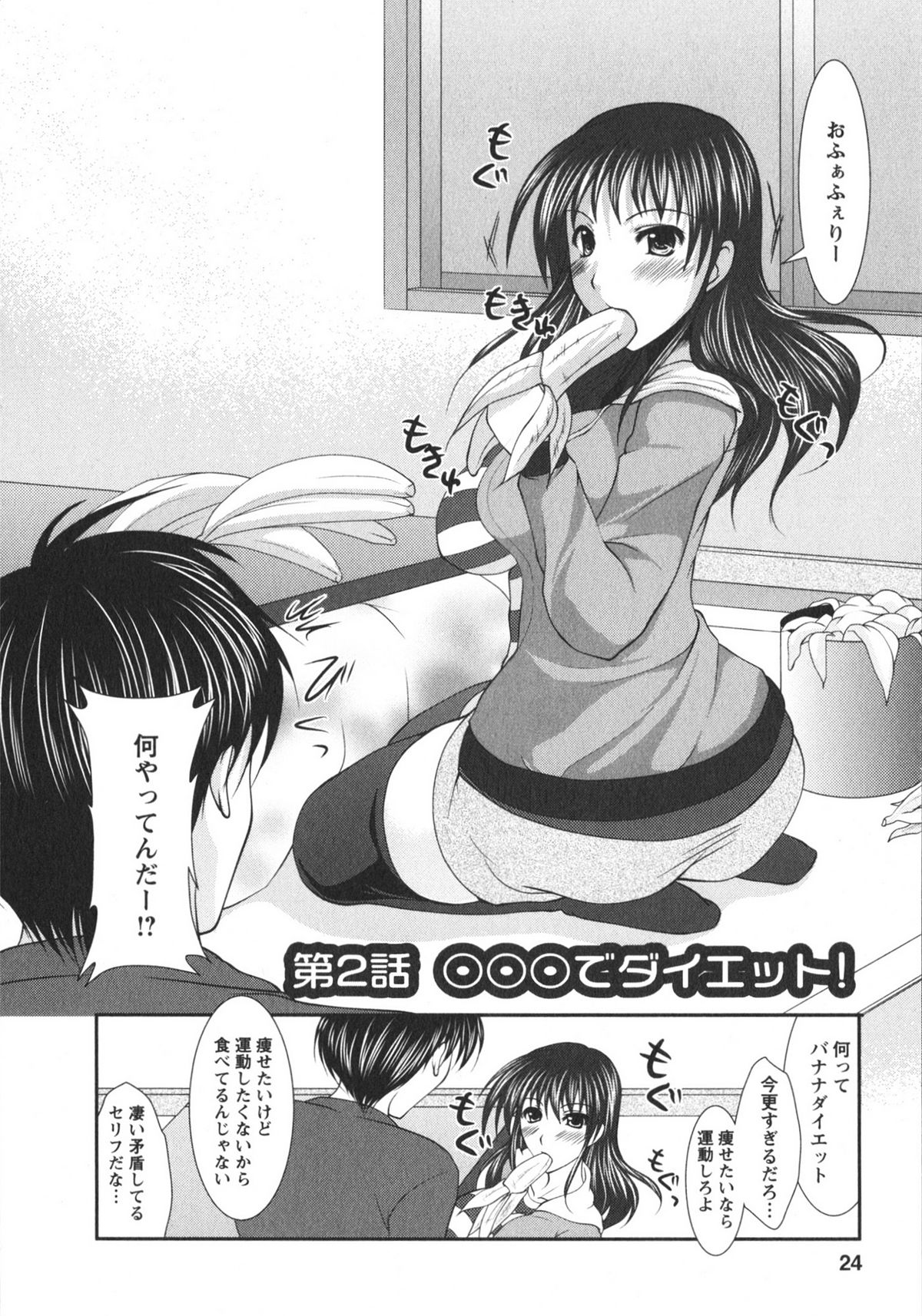 [Matsunami Rumi] Chaku Ero Full page 23 full