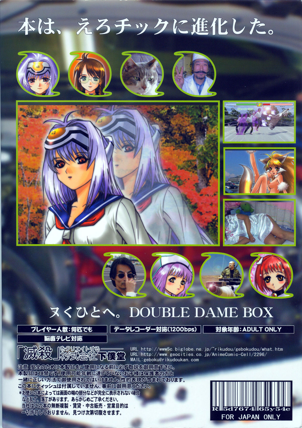 (SC16)[Gebokudou] XXBOX -DOUBLE DAME BOX- (Various) page 62 full