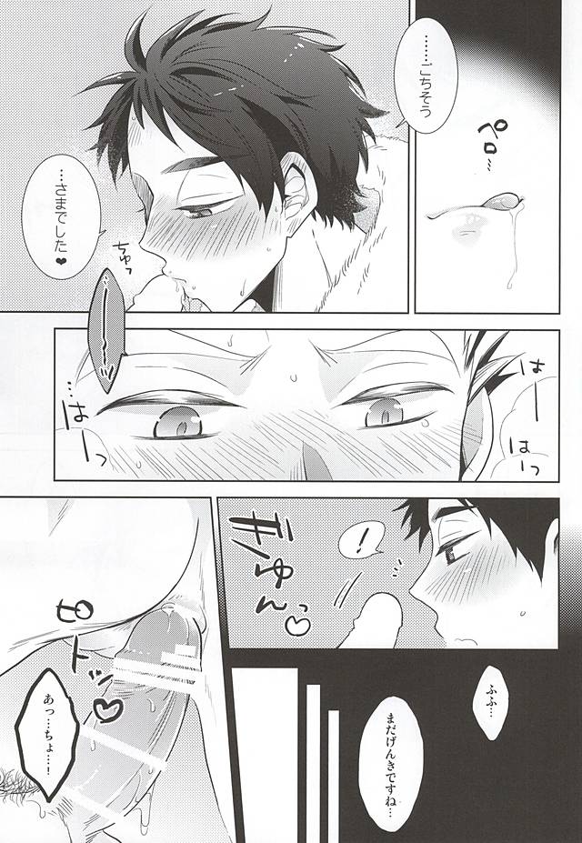 (Boku to Koi no Keiji) [Hourou (Michinoku)] Sakura Hirahira, (Haikyuu!!) page 13 full