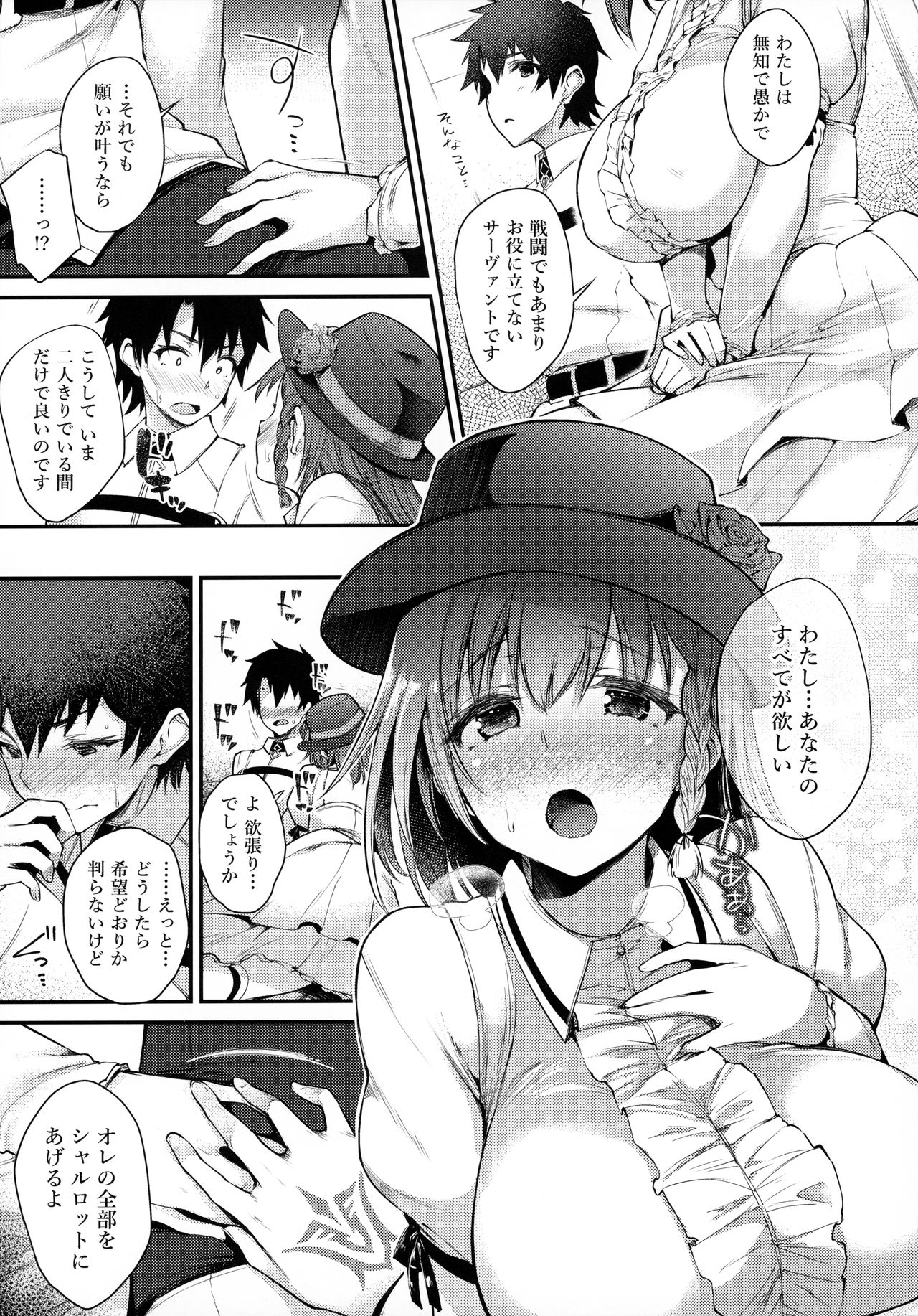 [Mata Ashita. (Oohira Sunset)] Virgin Whiteday (Fate/Grand Order) page 9 full