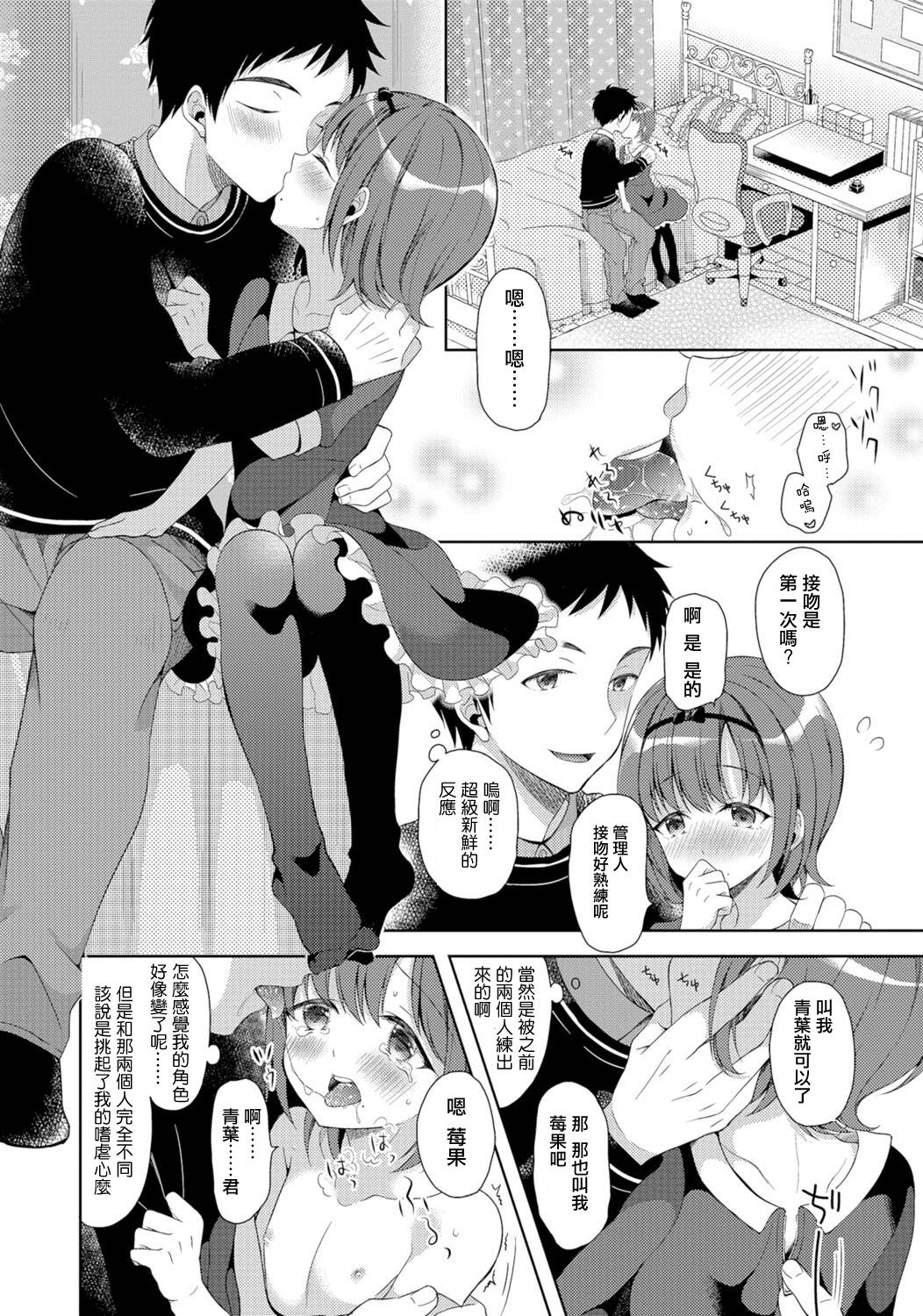 [Amu] Otokonoko Route no Kouryakuhou (Gekkan Web Otoko no Ko-llection! S Vol. 06) [Chinese] [瑞树汉化组] [Digital] page 6 full