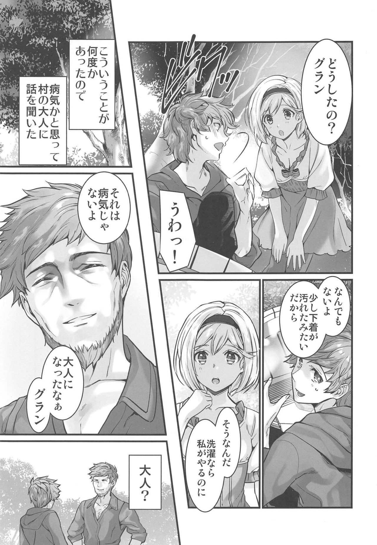 (C94) [Renai Mangaka (Naruse Hirofumi)] Haitoku no Ringo (Granblue Fantasy) page 6 full