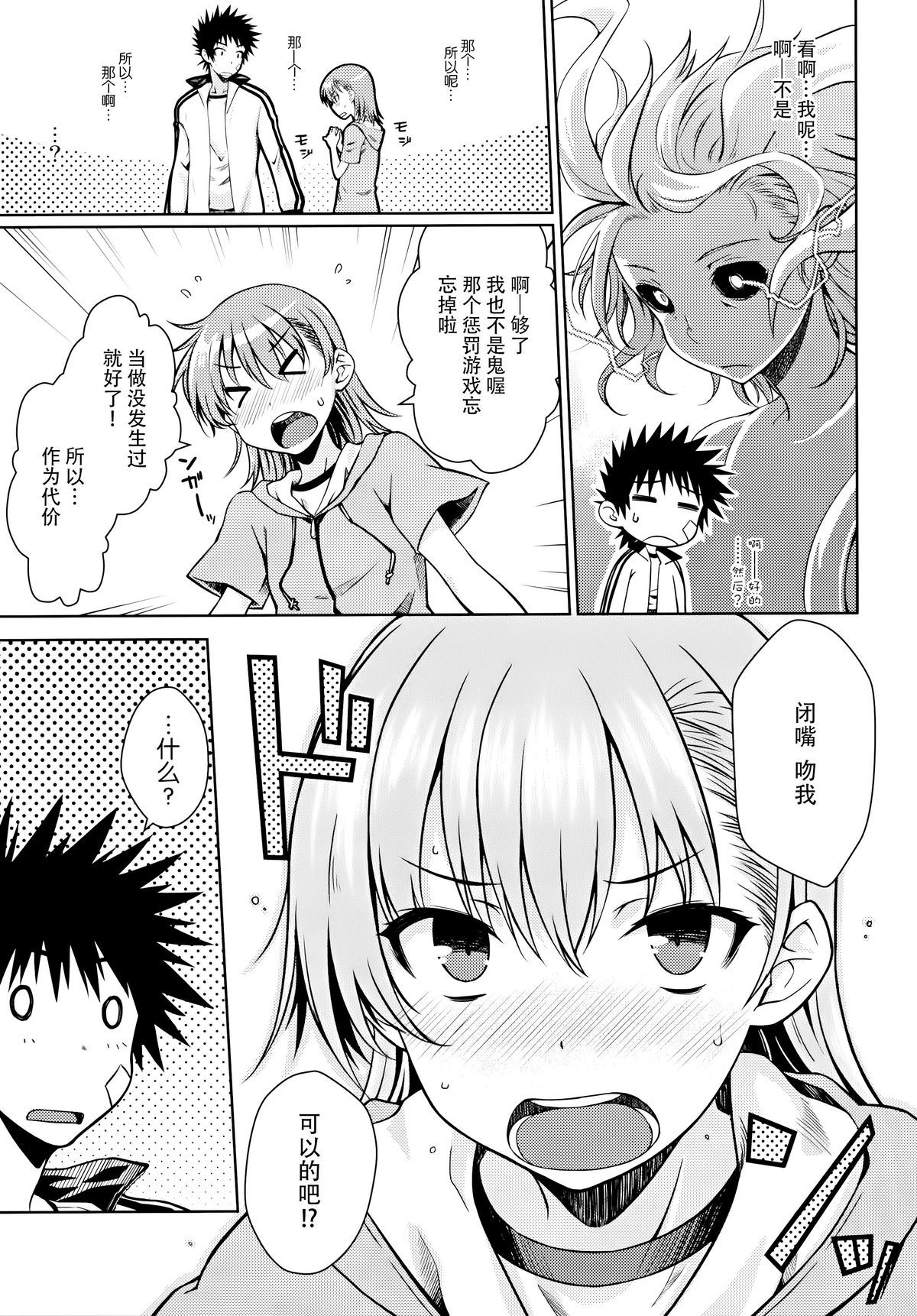 (C88) [Aspergillus (Okara)] After Festival (Toaru Kagaku no Railgun) [Chinese] [脸肿汉化组] page 9 full