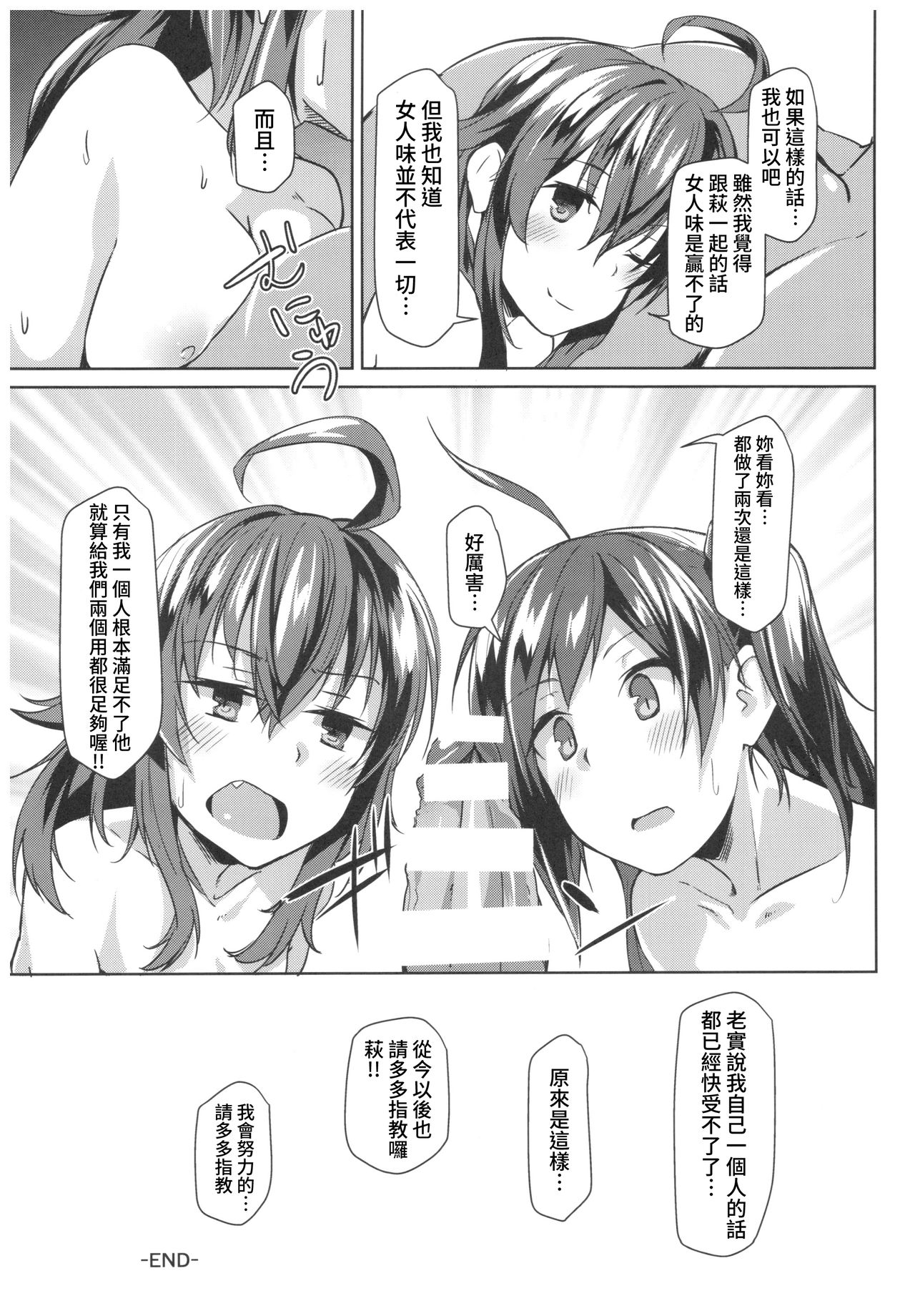 (C92) [Flicker10 (Kuronyan)] Hagi no Kimochi (Kantai Collection -KanColle-) [Chinese] [吹雪翻譯] page 25 full