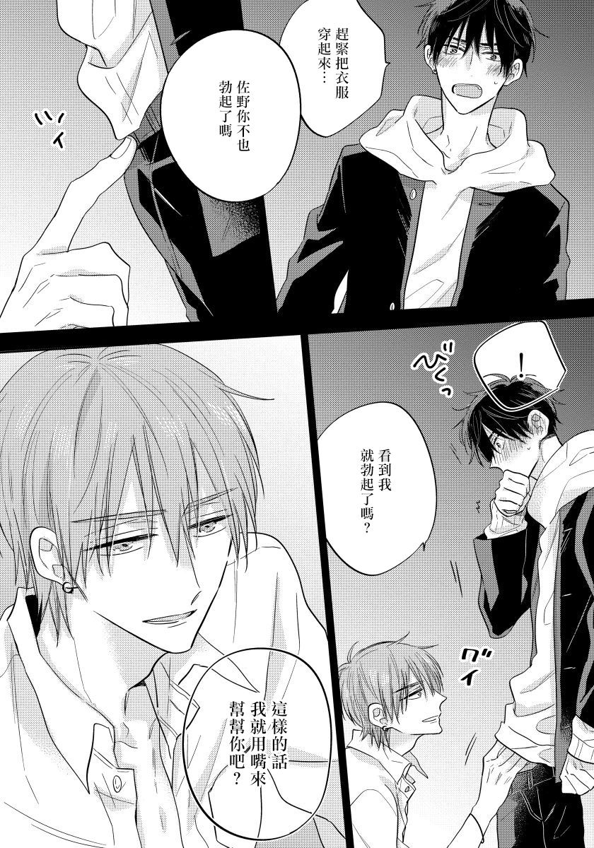 [Haruyama Moto] Ore no Kirai na Senpai | 我的讨人厌前辈 Ch. 1-2 [Chinese] [拾荒者汉化组] [Digital] page 41 full