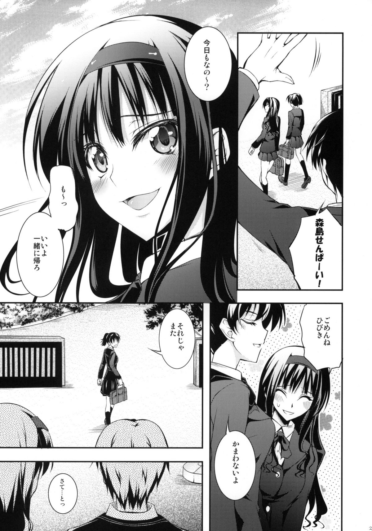 (C76)[Zattou Keshiki & BANDIT] Sex Commando Gaiden (Amagami) page 22 full