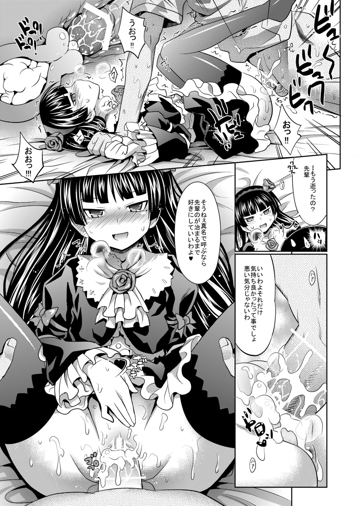 [Makino Eki (Makinosaka Shin'ichi) Kuroneko to Issho (Ore no Imouto ga Konna ni Kawaii Wake ga Nai) [Digital] page 17 full