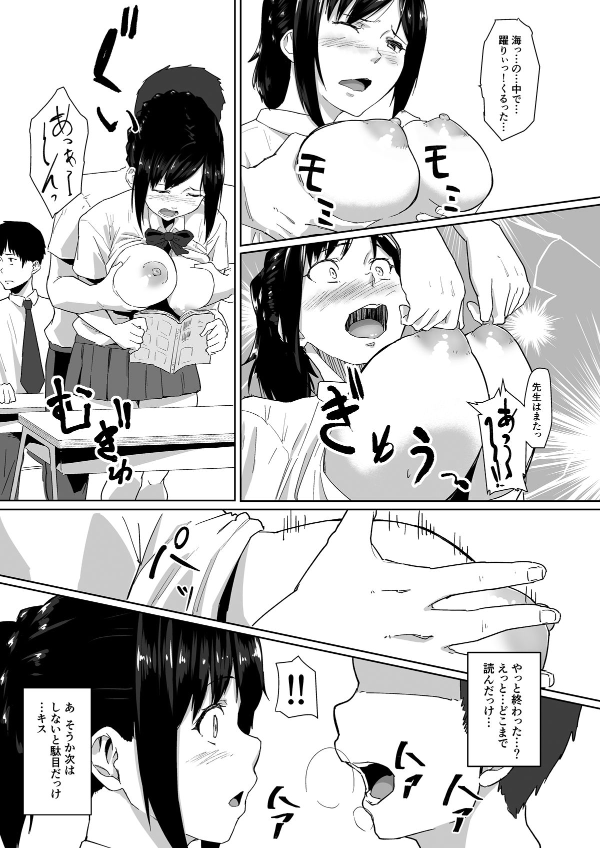 [Chonmage Teikoku (Magekichi)] Osananajimi ga Hoka no Otoko to XX Suru no wa Atarimae no Sekai page 18 full