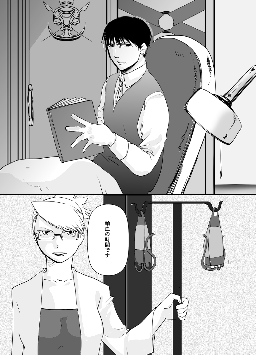 [Kyoka Suigetsu] Rh - no koi 1 (Fullmetal Alchemist) page 3 full