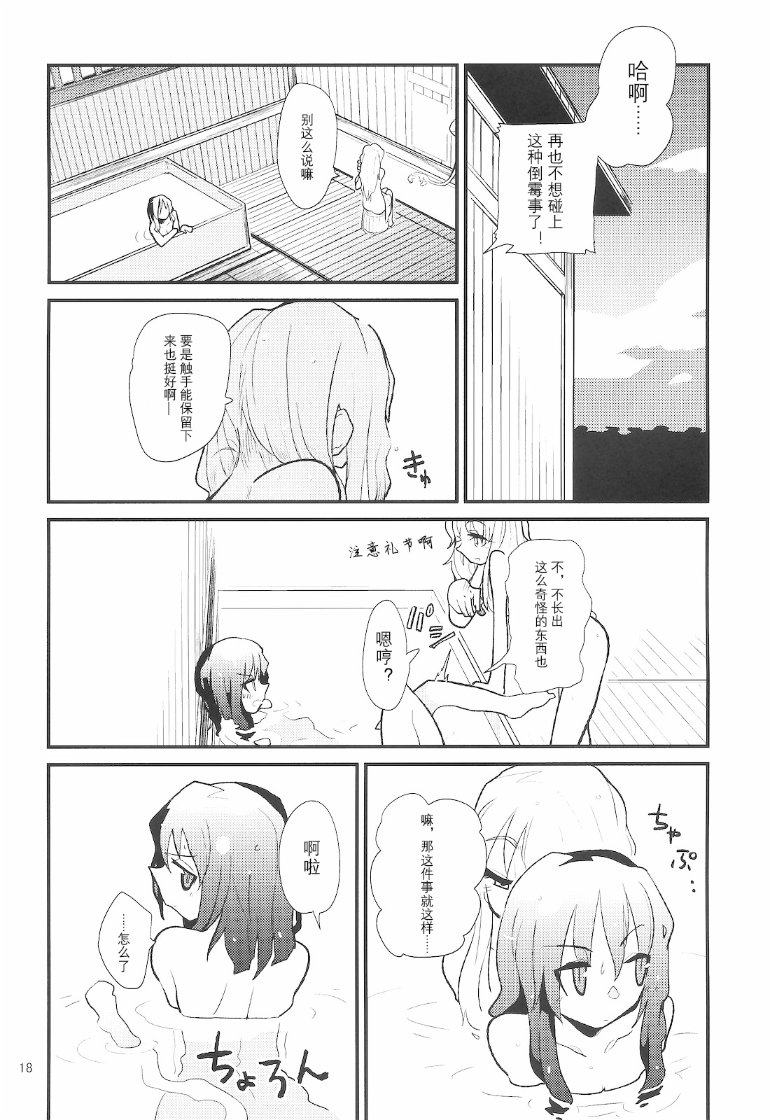 (Reitaisai 8) [Brilliant Planet (Aya Shachou, Tsuru)] La Tentacule (Touhou Project) [Chinese] [风油精汉化组] page 20 full