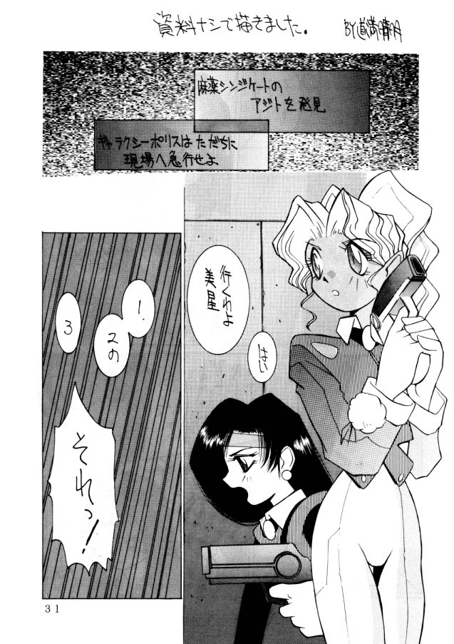 (C46) [Koa (Various)] Enema no Tenchi (Tenchi Muyou!) page 32 full