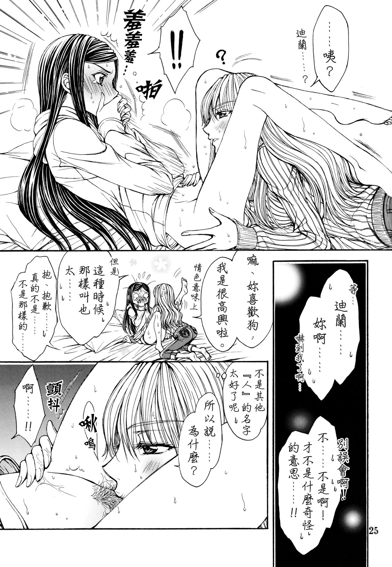 (C93) [Doropanda TOURS (Nanzaki Iku)] Shunkihatsudouki (Mai-HiME) [Chinese] page 12 full